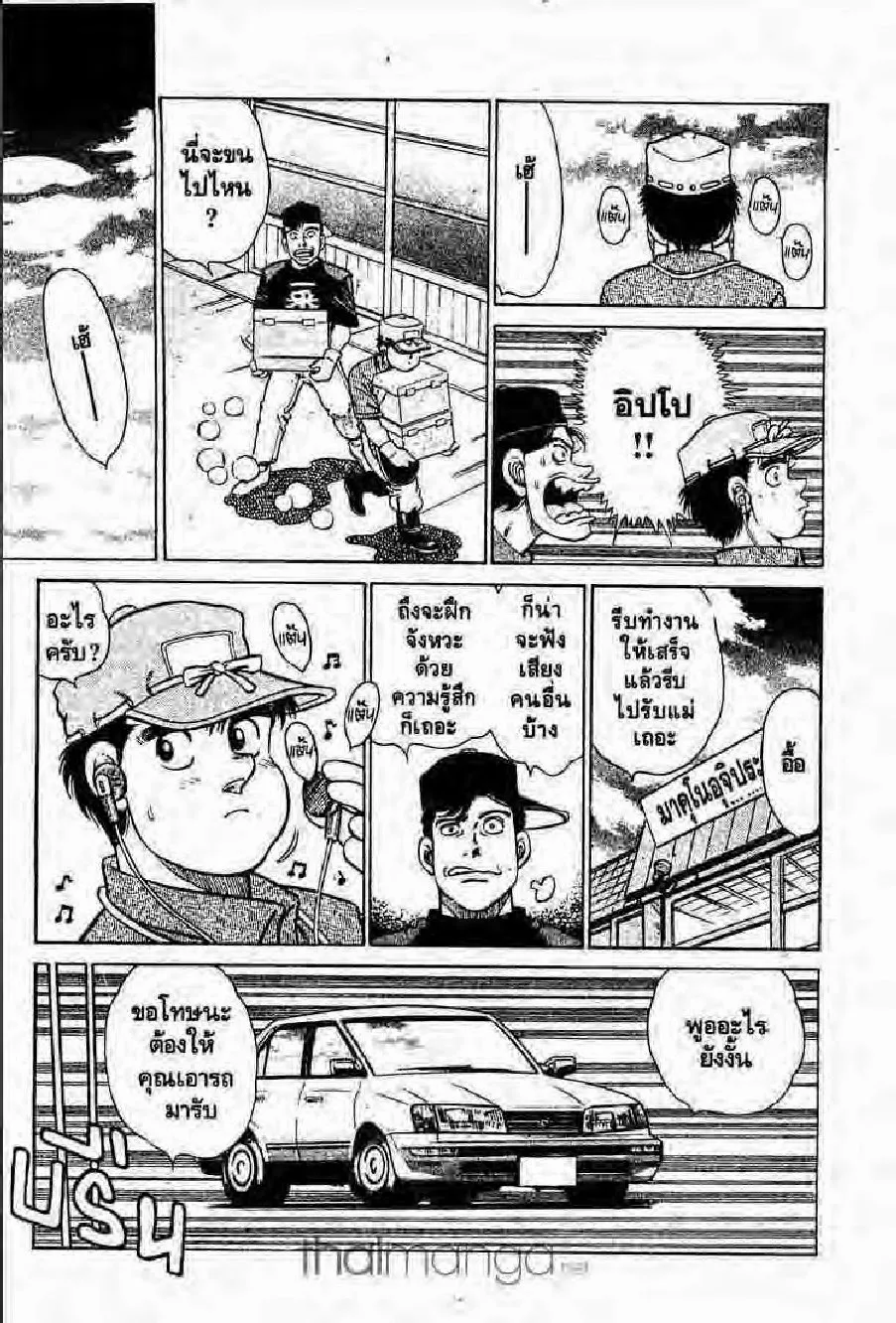 Hajime no Ippo - หน้า 13