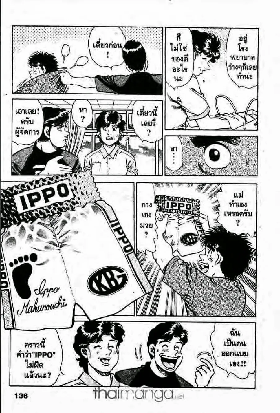 Hajime no Ippo - หน้า 15