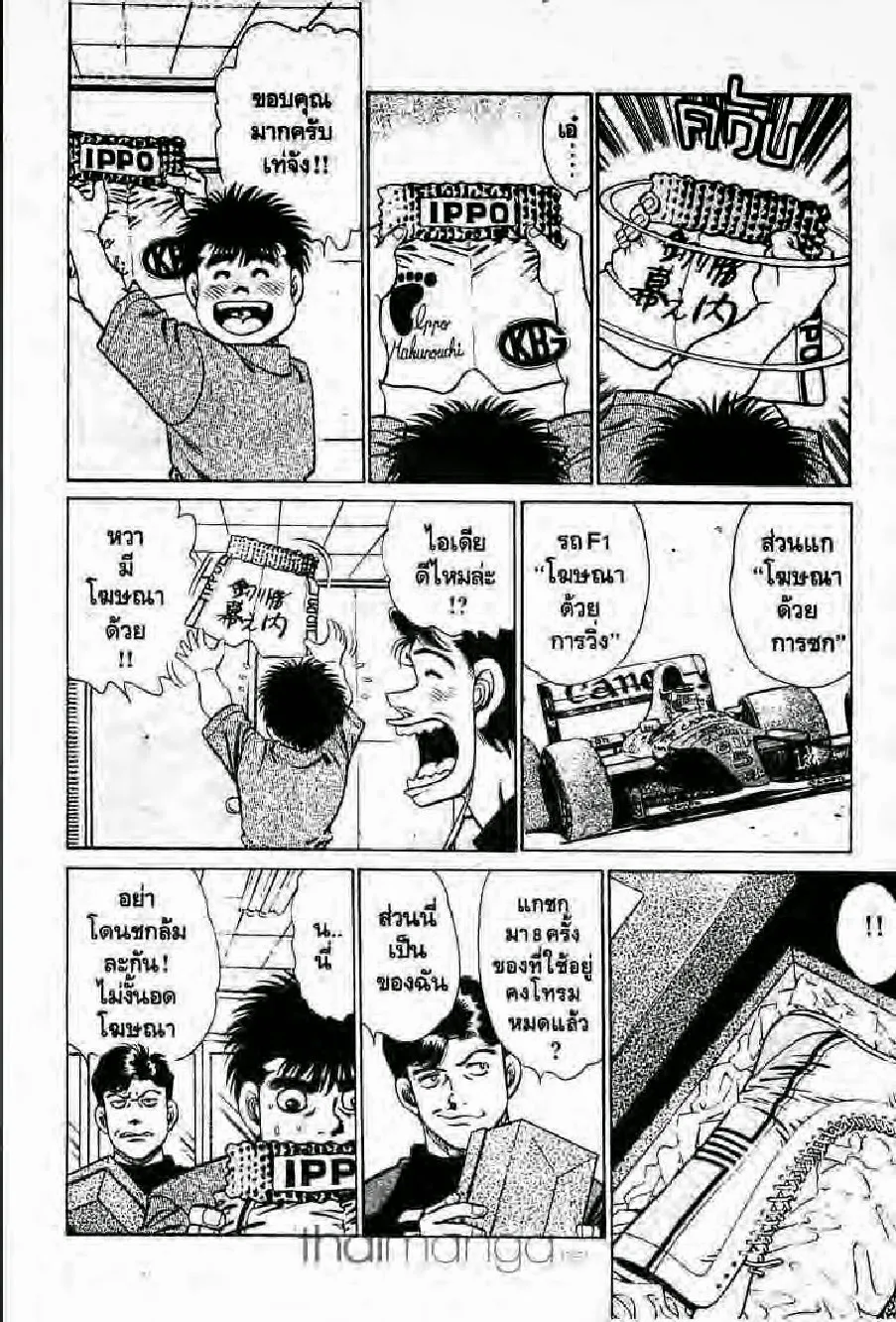 Hajime no Ippo - หน้า 16