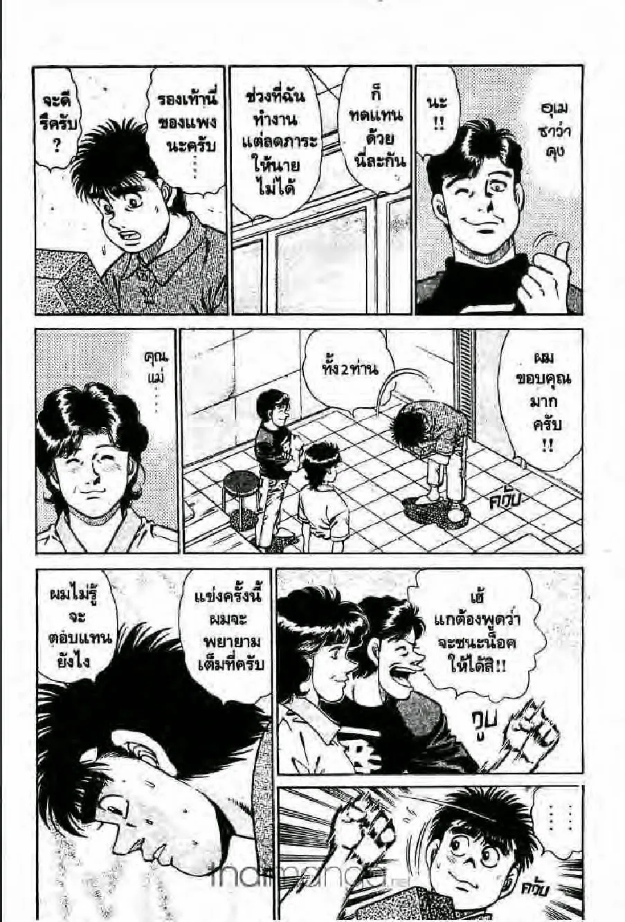 Hajime no Ippo - หน้า 17