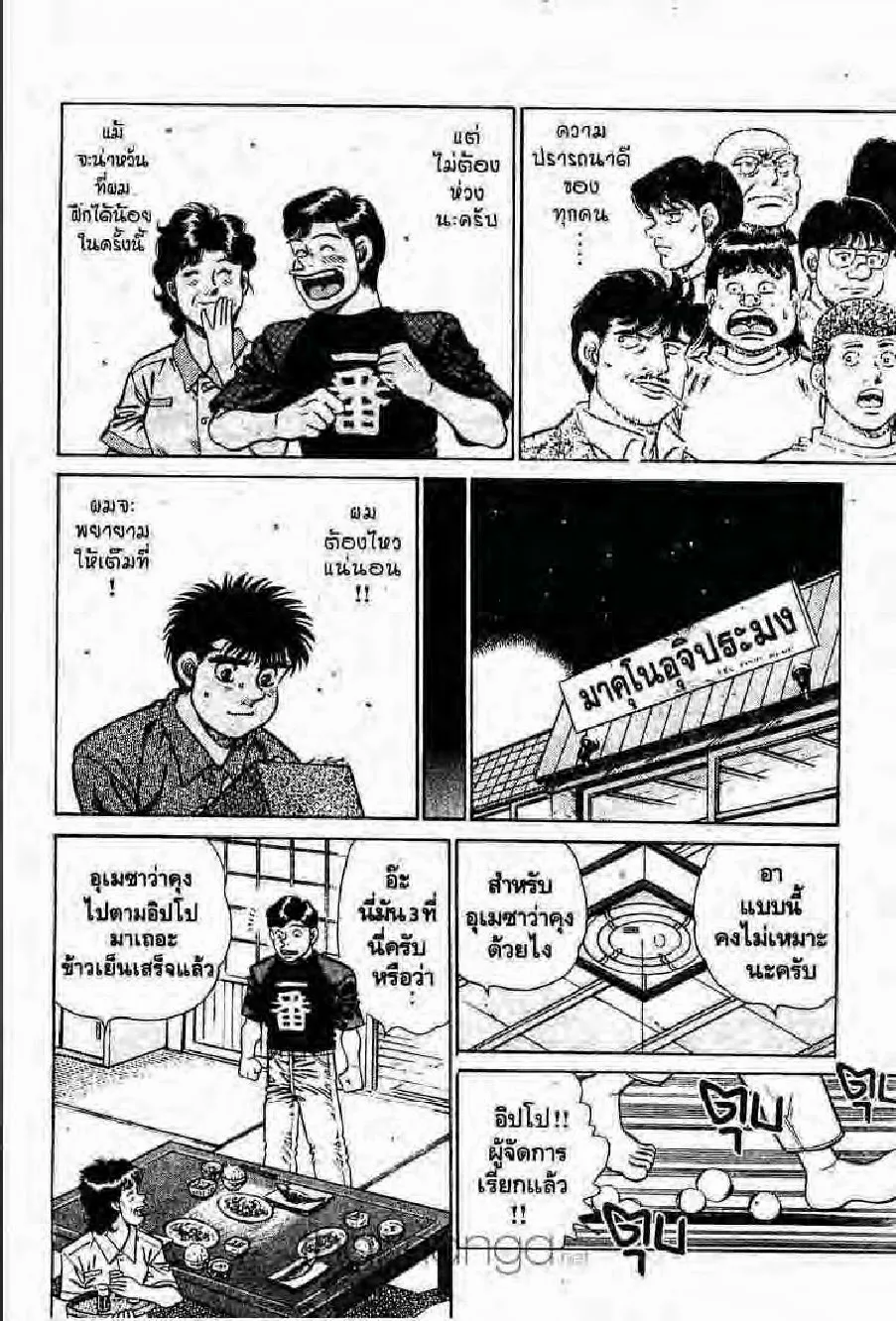 Hajime no Ippo - หน้า 18