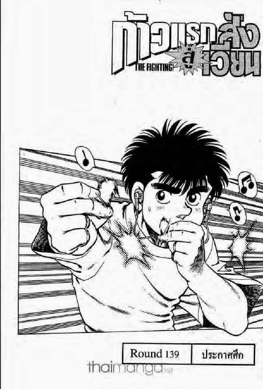 Hajime no Ippo - หน้า 2