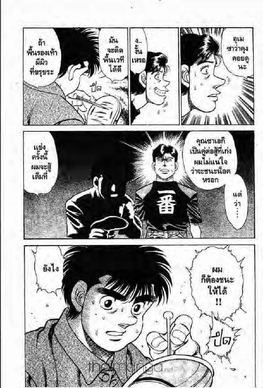 Hajime no Ippo - หน้า 20