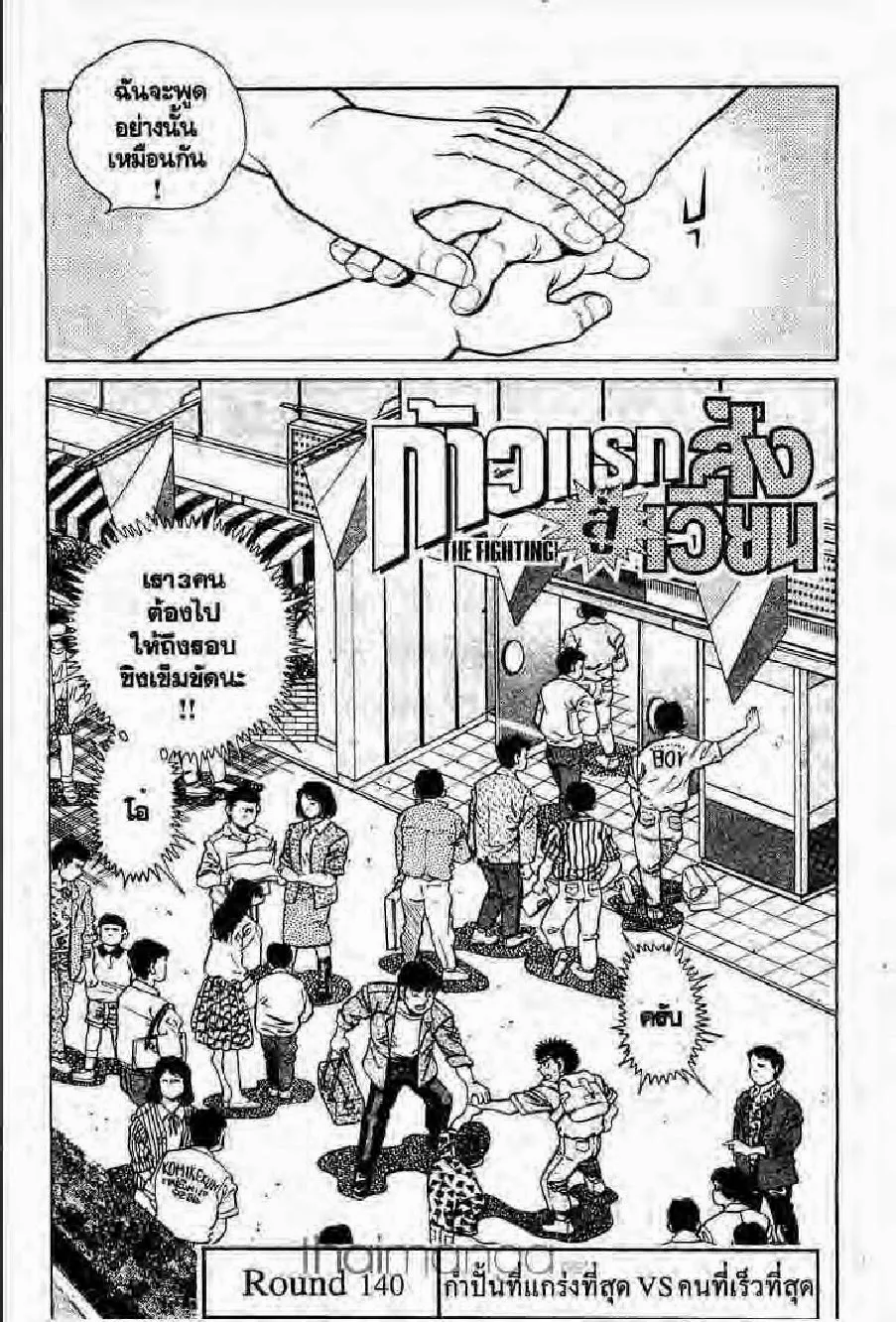 Hajime no Ippo - หน้า 23