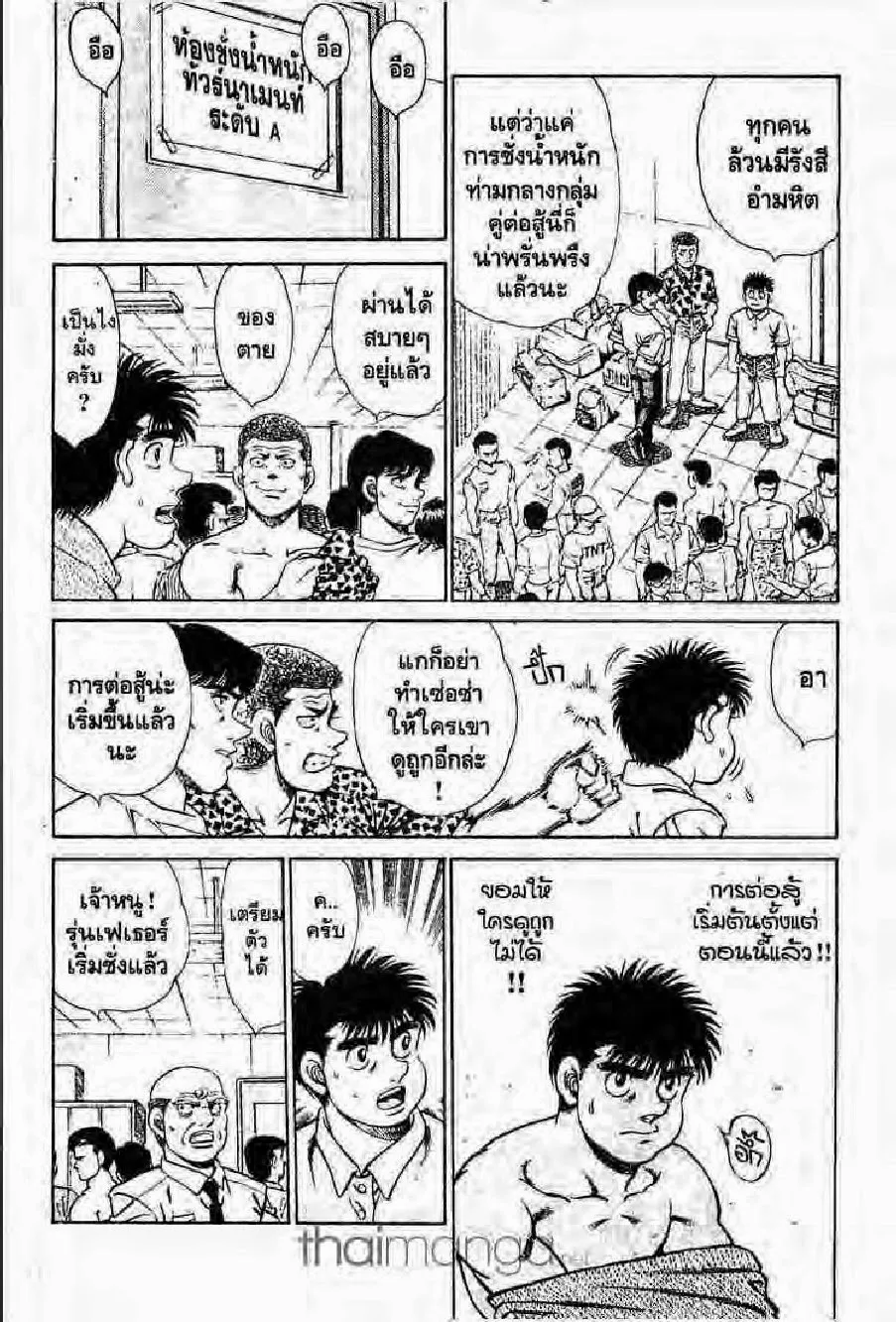 Hajime no Ippo - หน้า 24