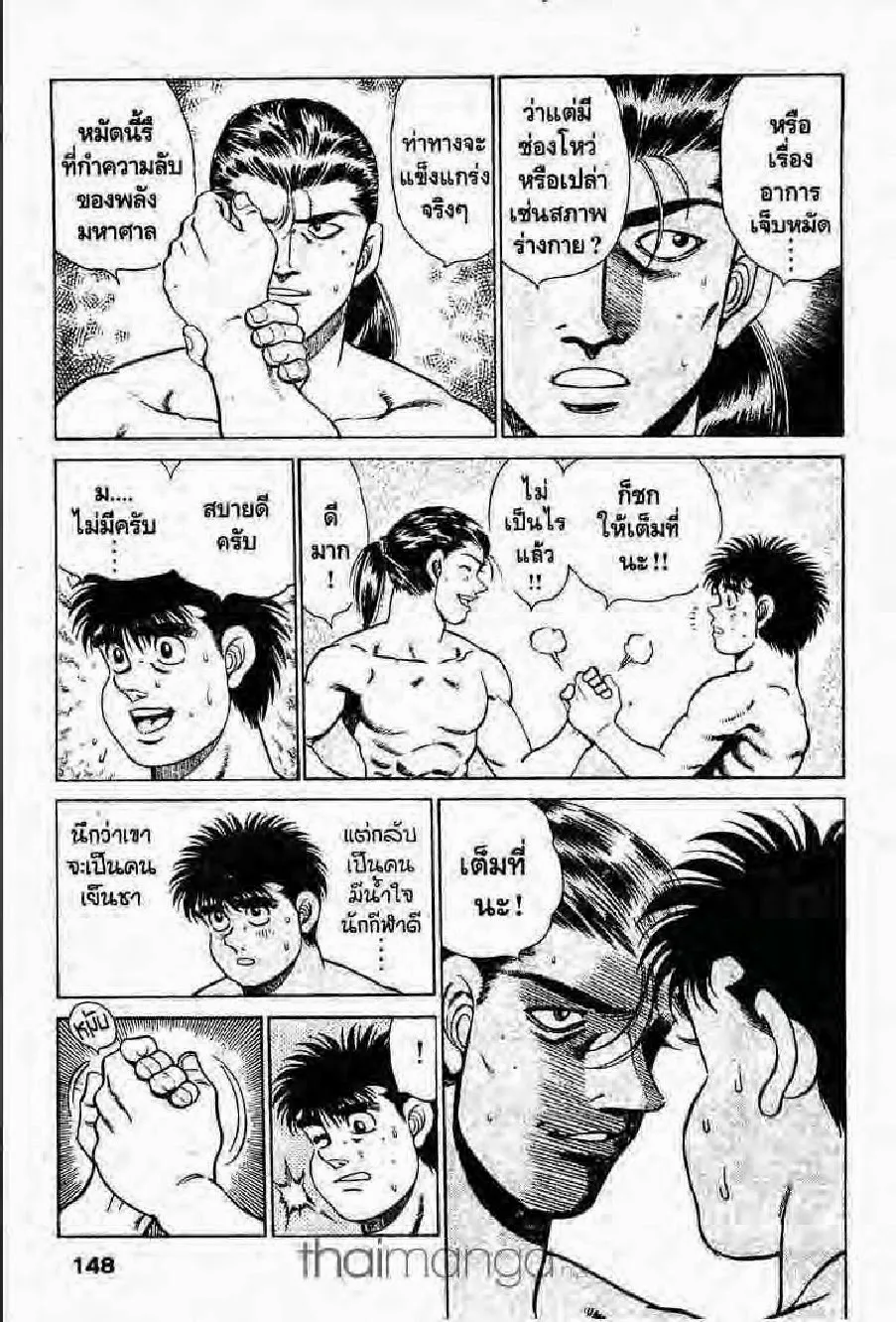 Hajime no Ippo - หน้า 27