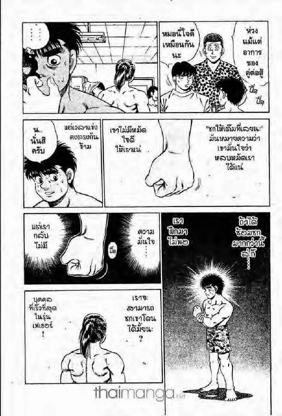 Hajime no Ippo - หน้า 28