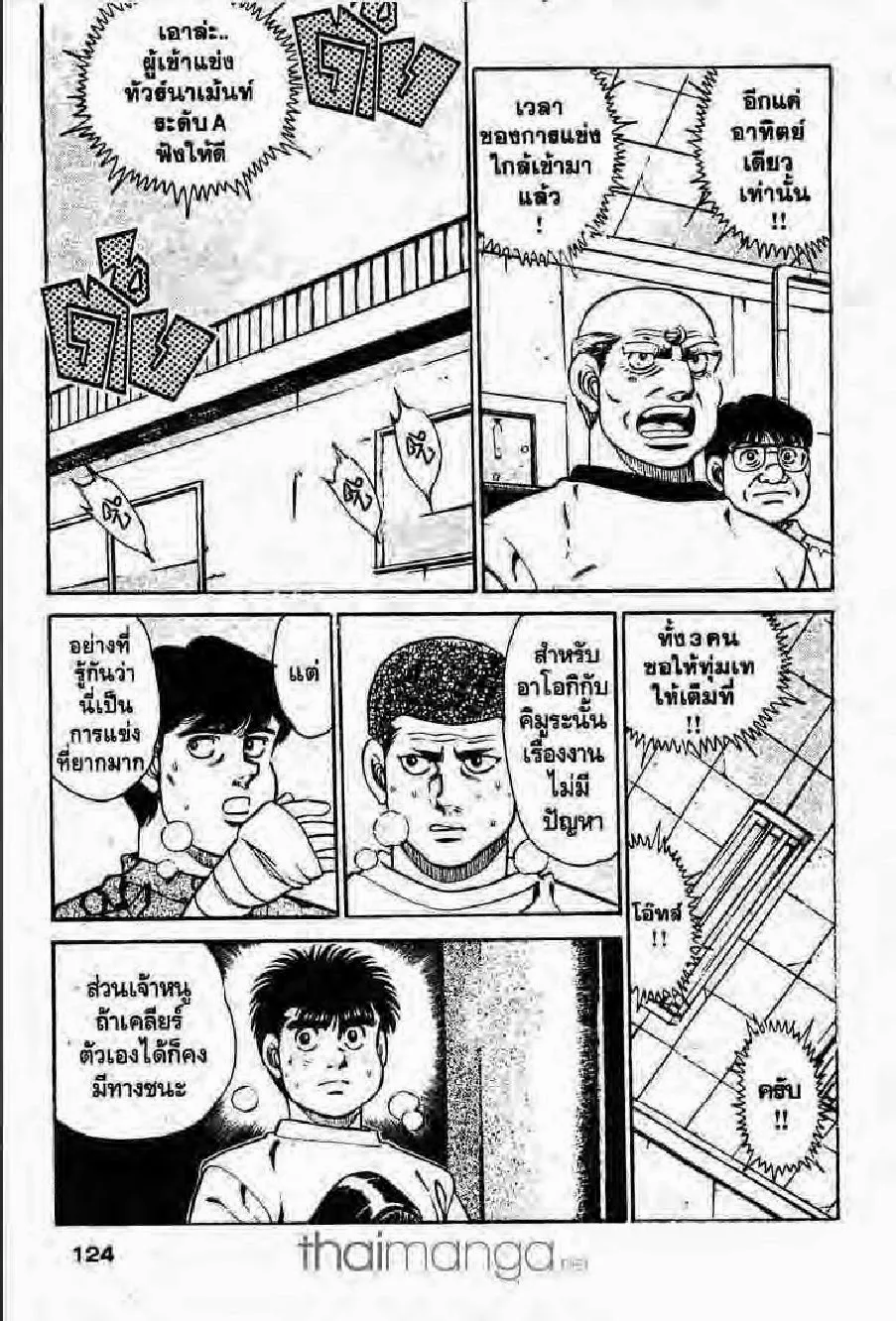 Hajime no Ippo - หน้า 3