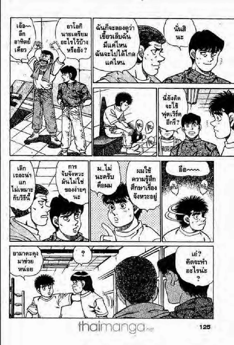 Hajime no Ippo - หน้า 4