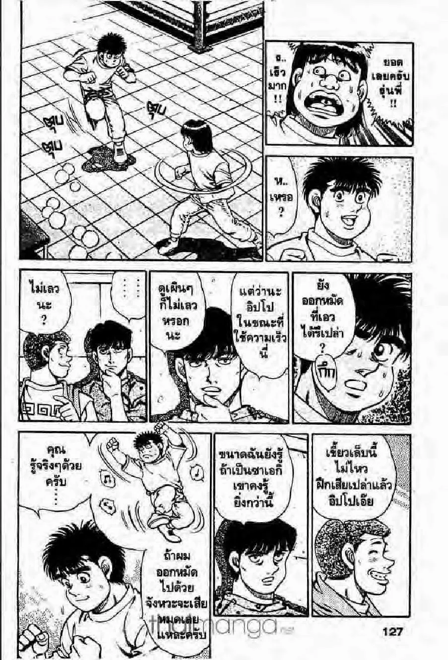 Hajime no Ippo - หน้า 6