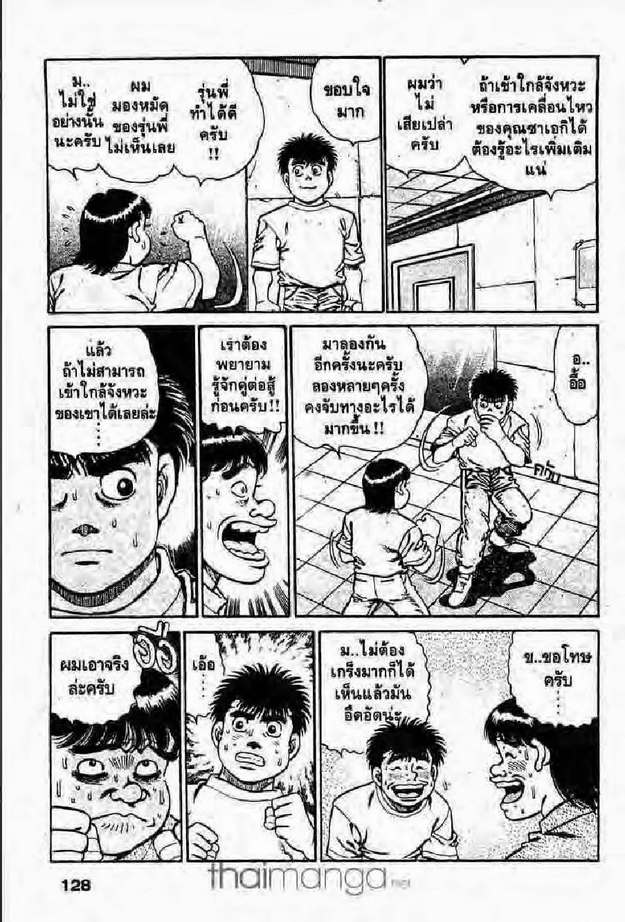 Hajime no Ippo - หน้า 7