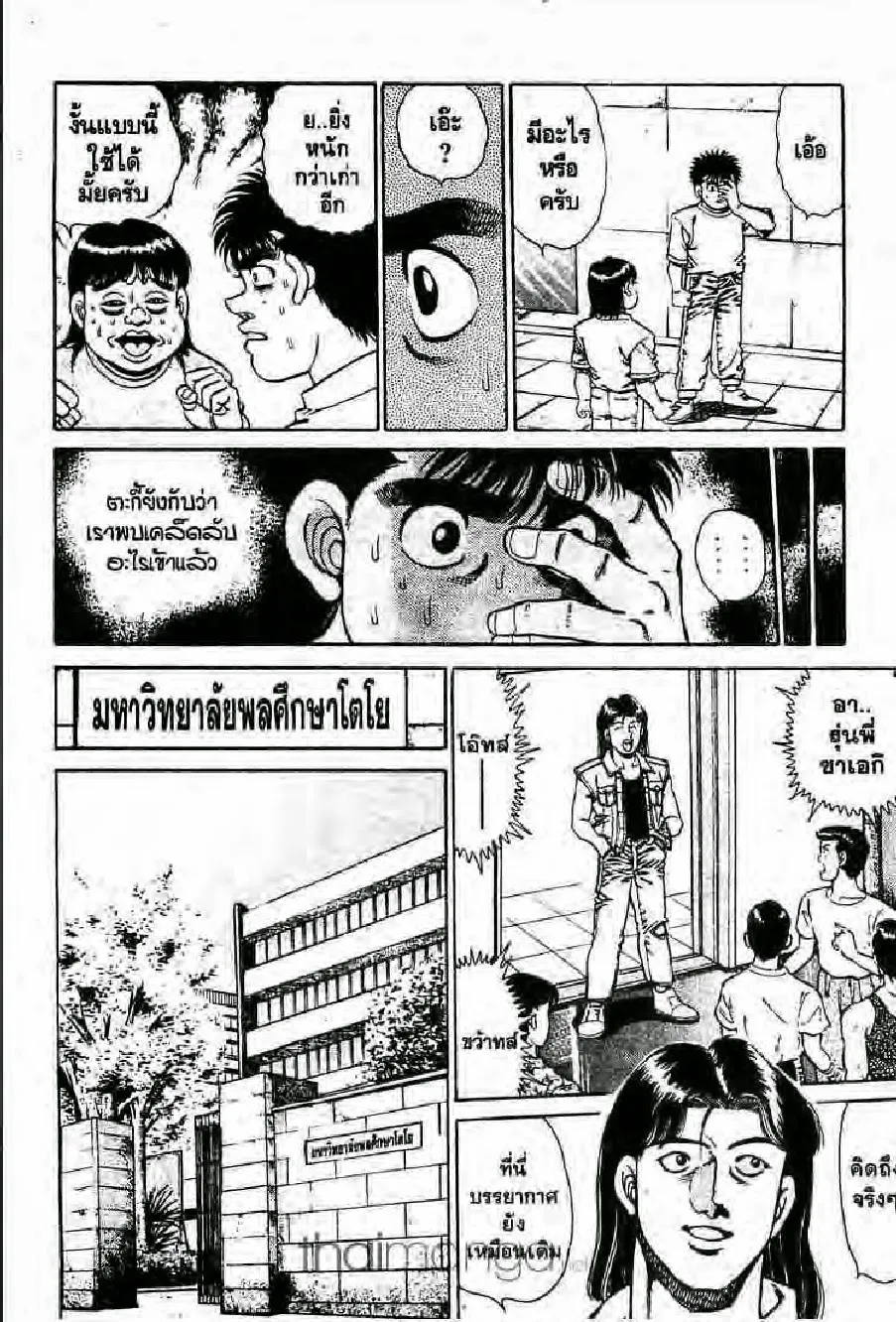 Hajime no Ippo - หน้า 8