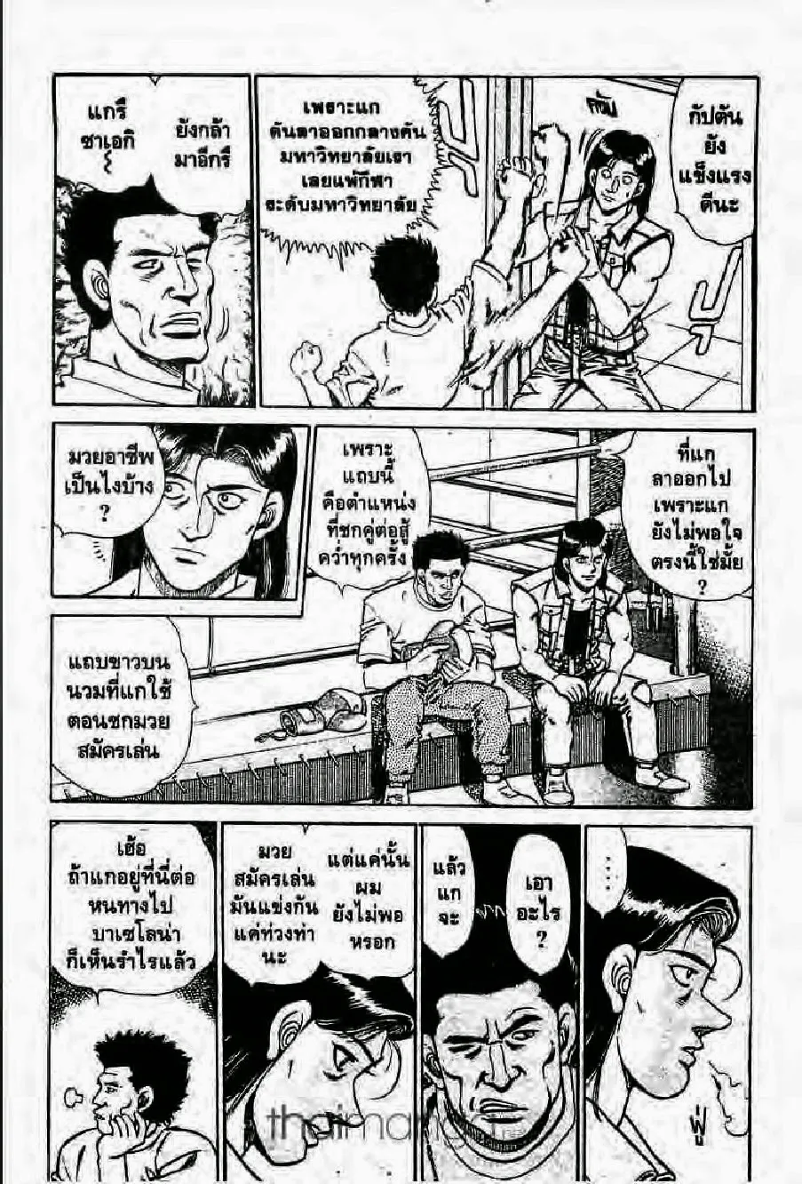 Hajime no Ippo - หน้า 9