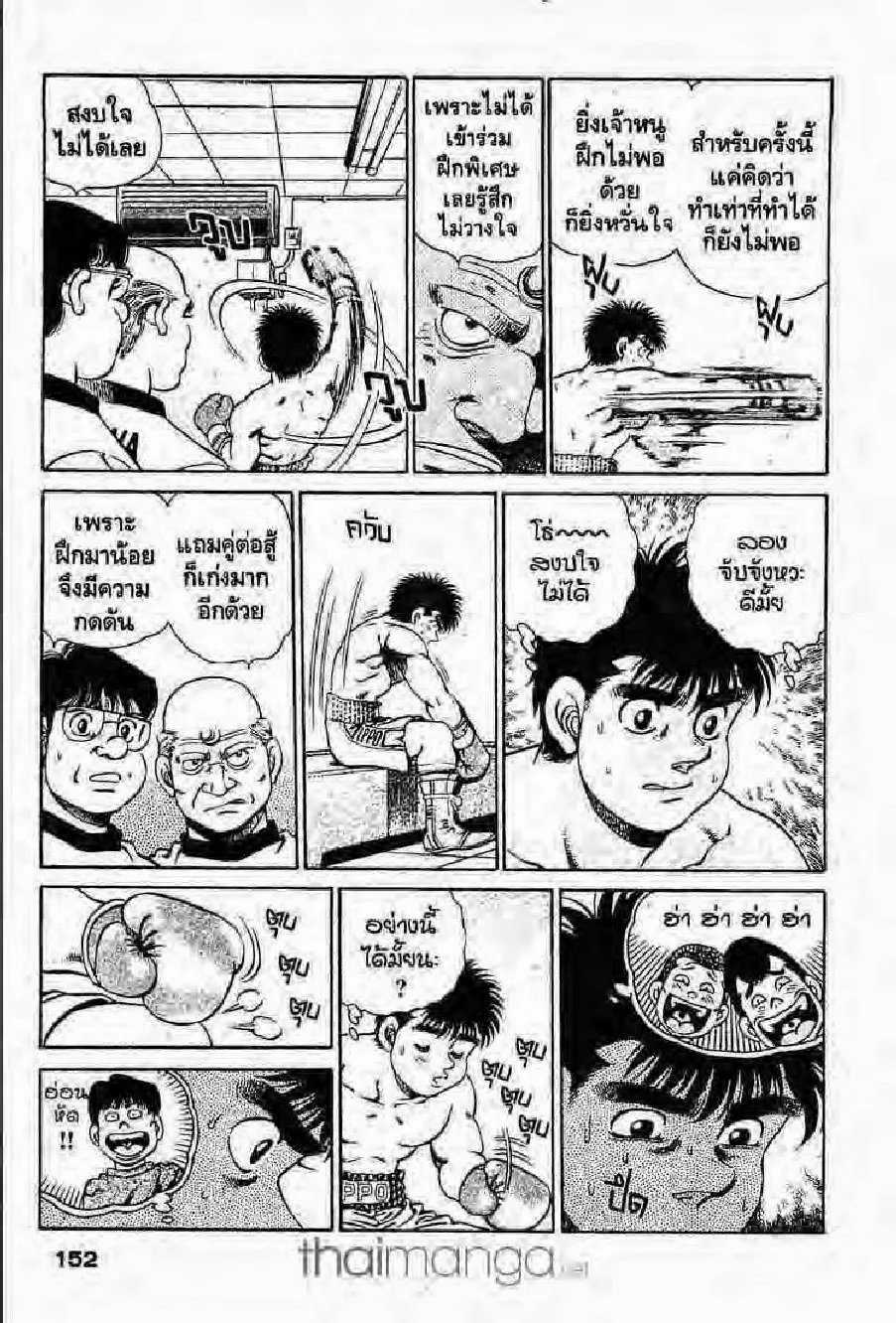 Hajime no Ippo - หน้า 1