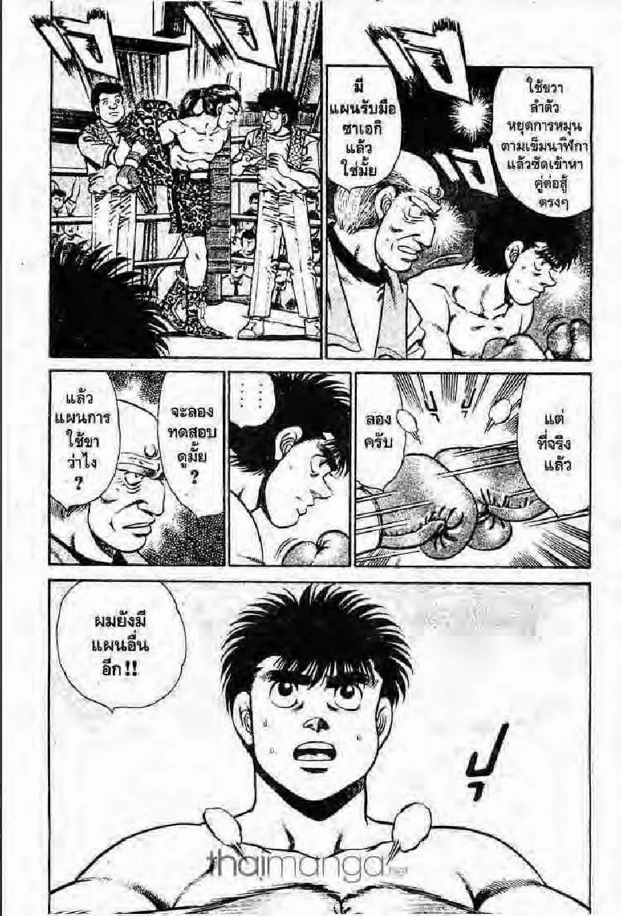 Hajime no Ippo - หน้า 10