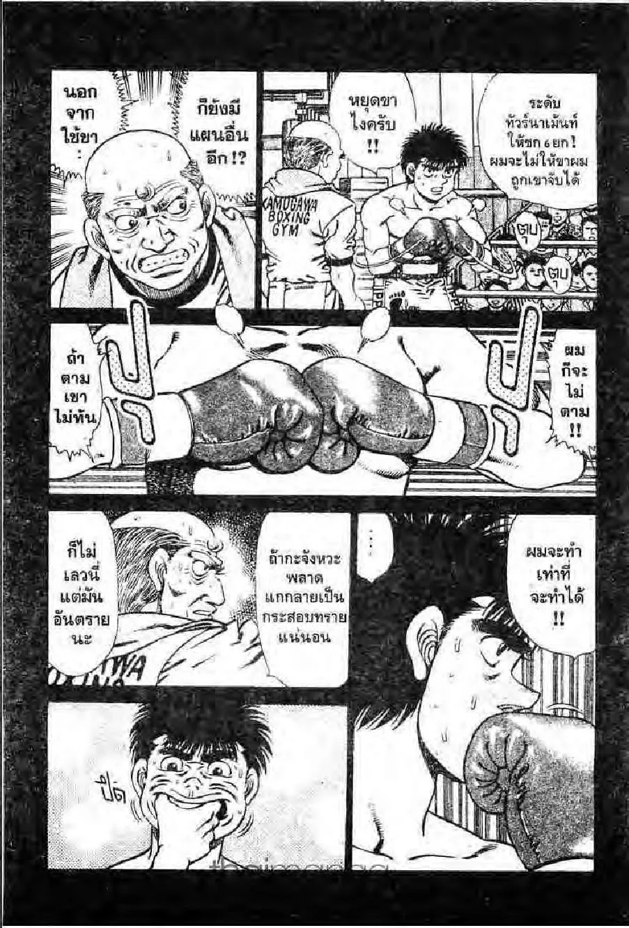 Hajime no Ippo - หน้า 12