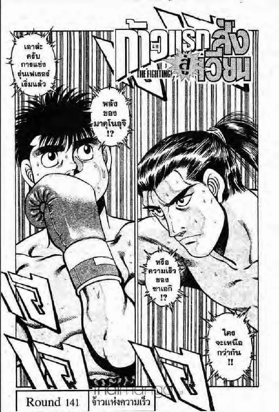 Hajime no Ippo - หน้า 13