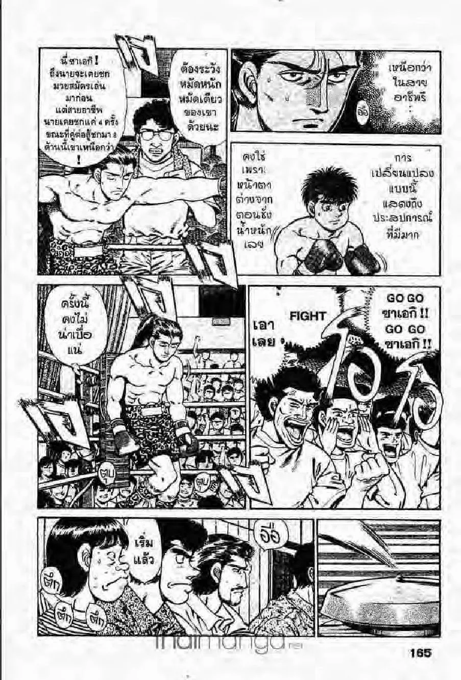 Hajime no Ippo - หน้า 14