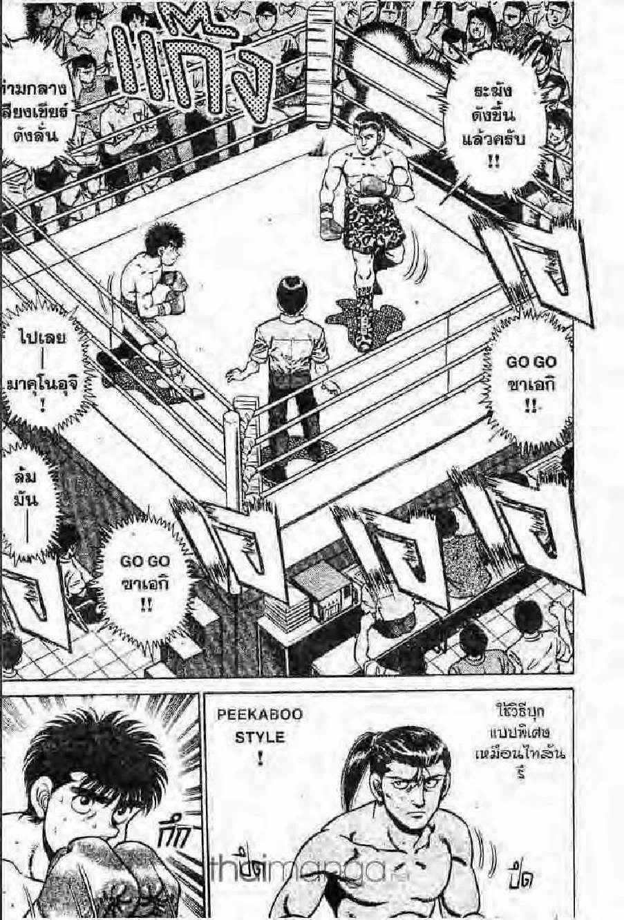 Hajime no Ippo - หน้า 15