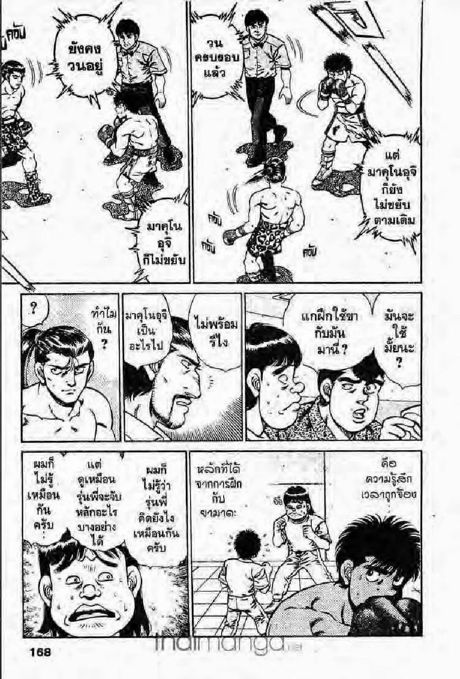 Hajime no Ippo - หน้า 17