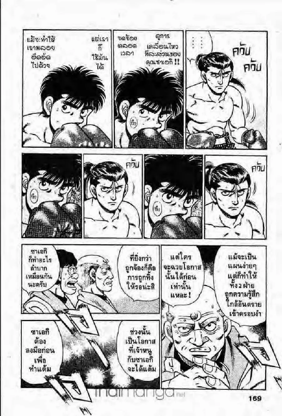 Hajime no Ippo - หน้า 18