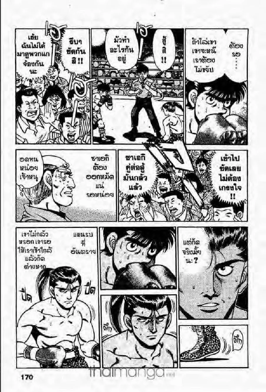 Hajime no Ippo - หน้า 19