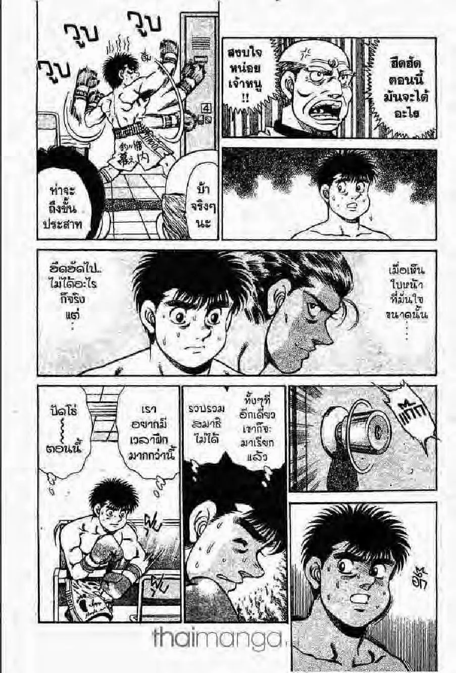 Hajime no Ippo - หน้า 2