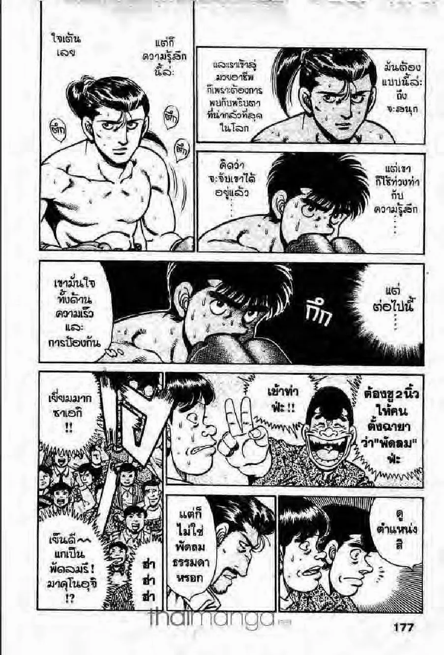 Hajime no Ippo - หน้า 26