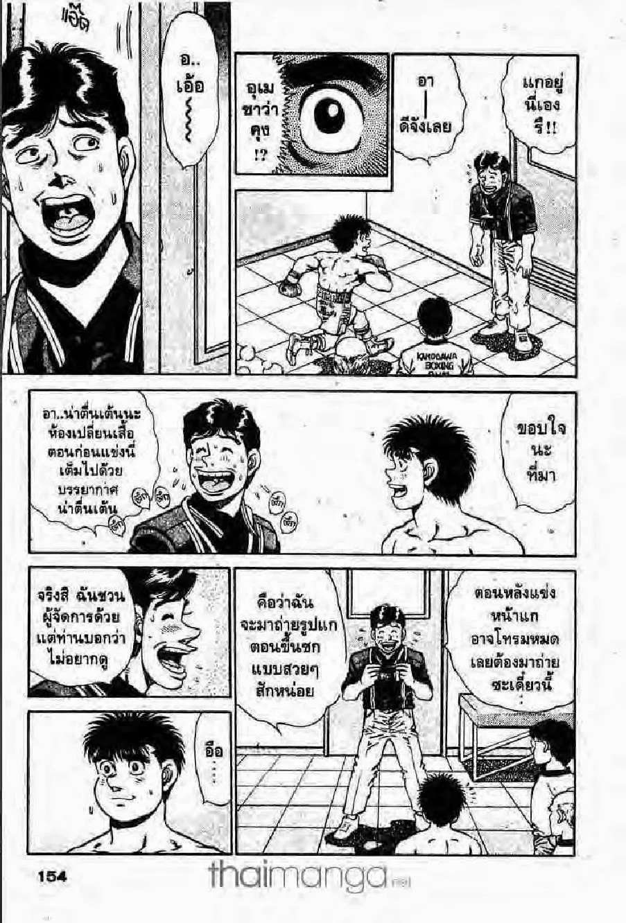 Hajime no Ippo - หน้า 3