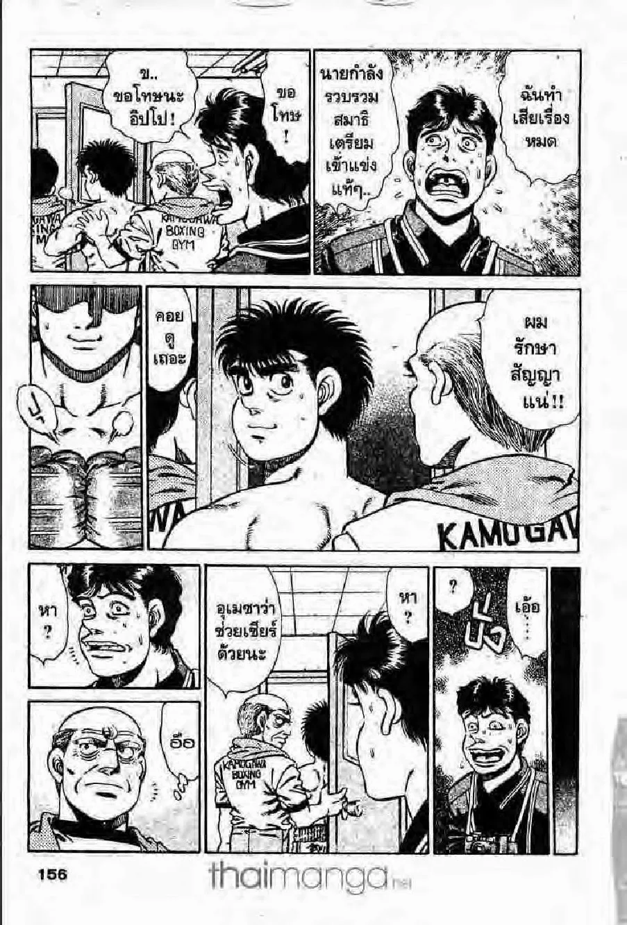 Hajime no Ippo - หน้า 5