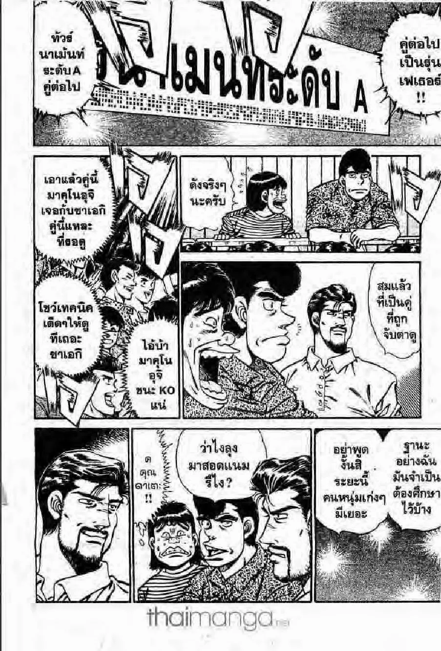 Hajime no Ippo - หน้า 6