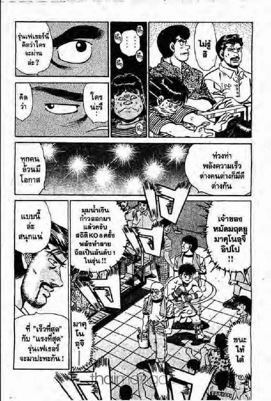 Hajime no Ippo - หน้า 7