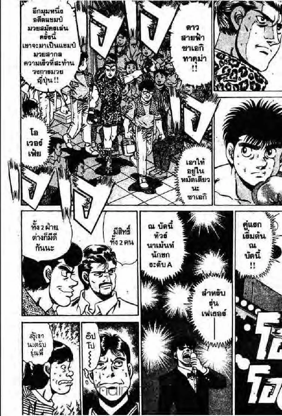 Hajime no Ippo - หน้า 8