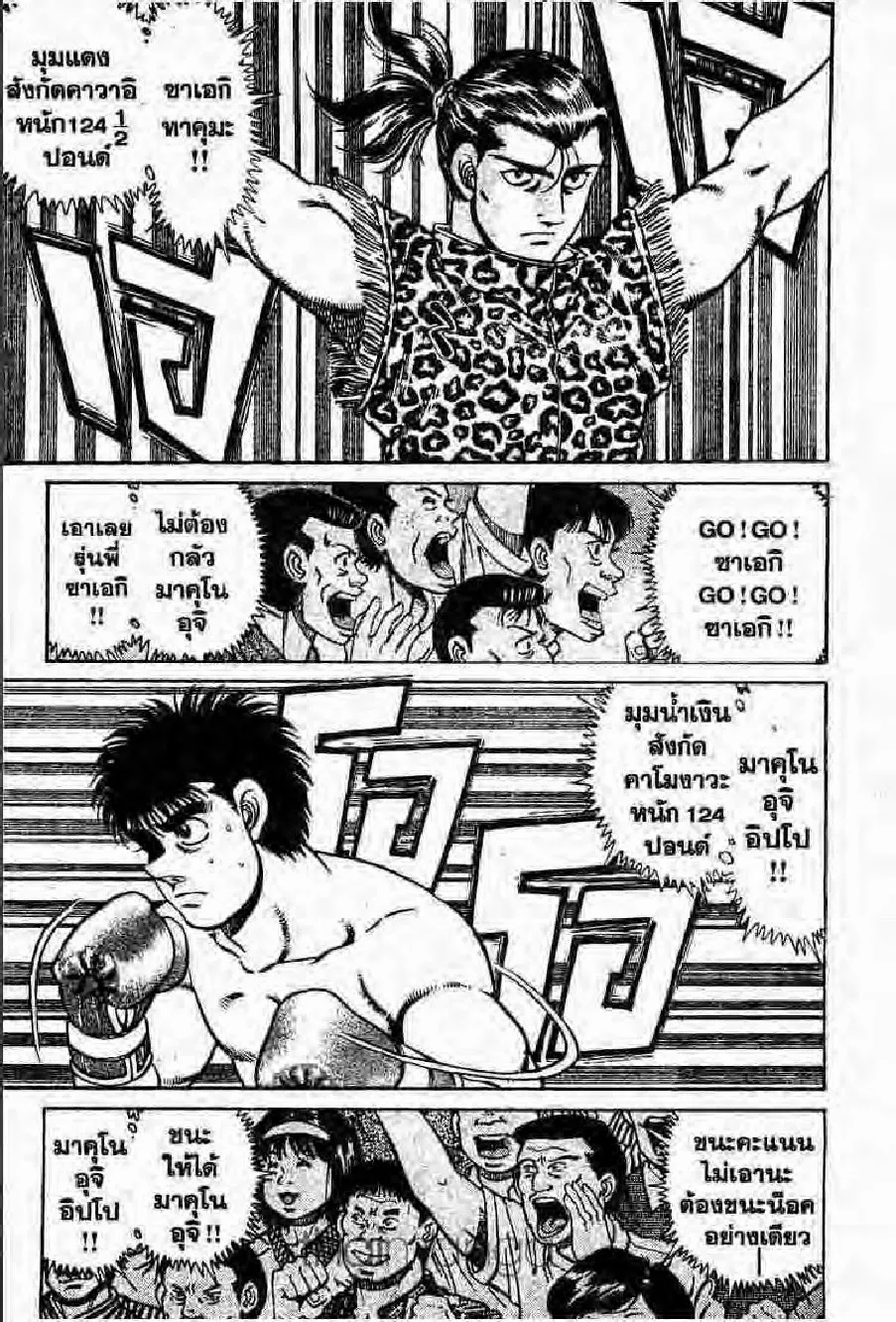 Hajime no Ippo - หน้า 9