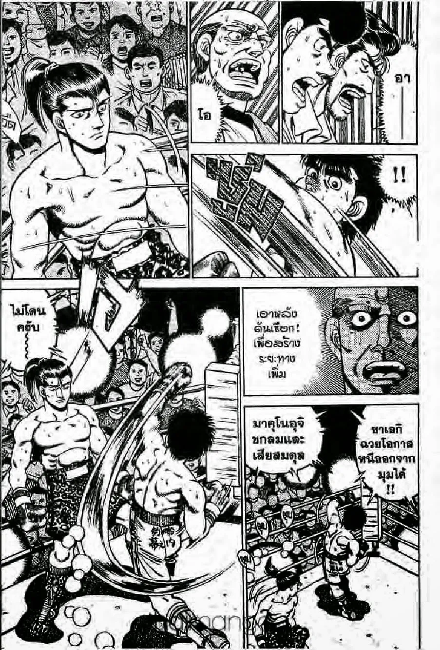 Hajime no Ippo - หน้า 11