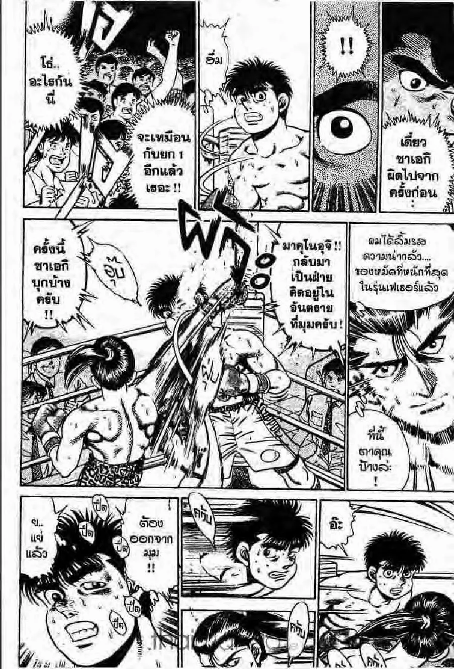 Hajime no Ippo - หน้า 12