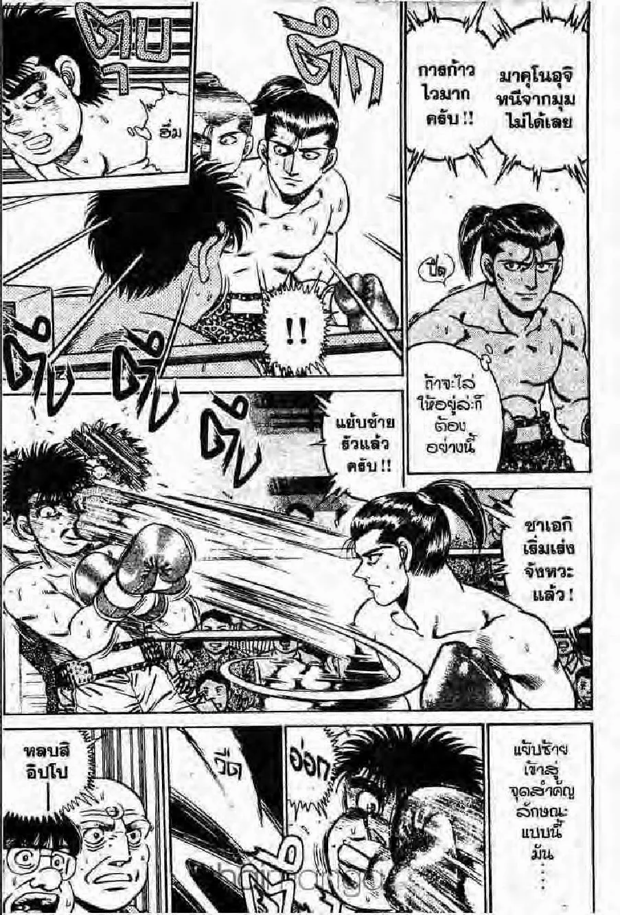 Hajime no Ippo - หน้า 13