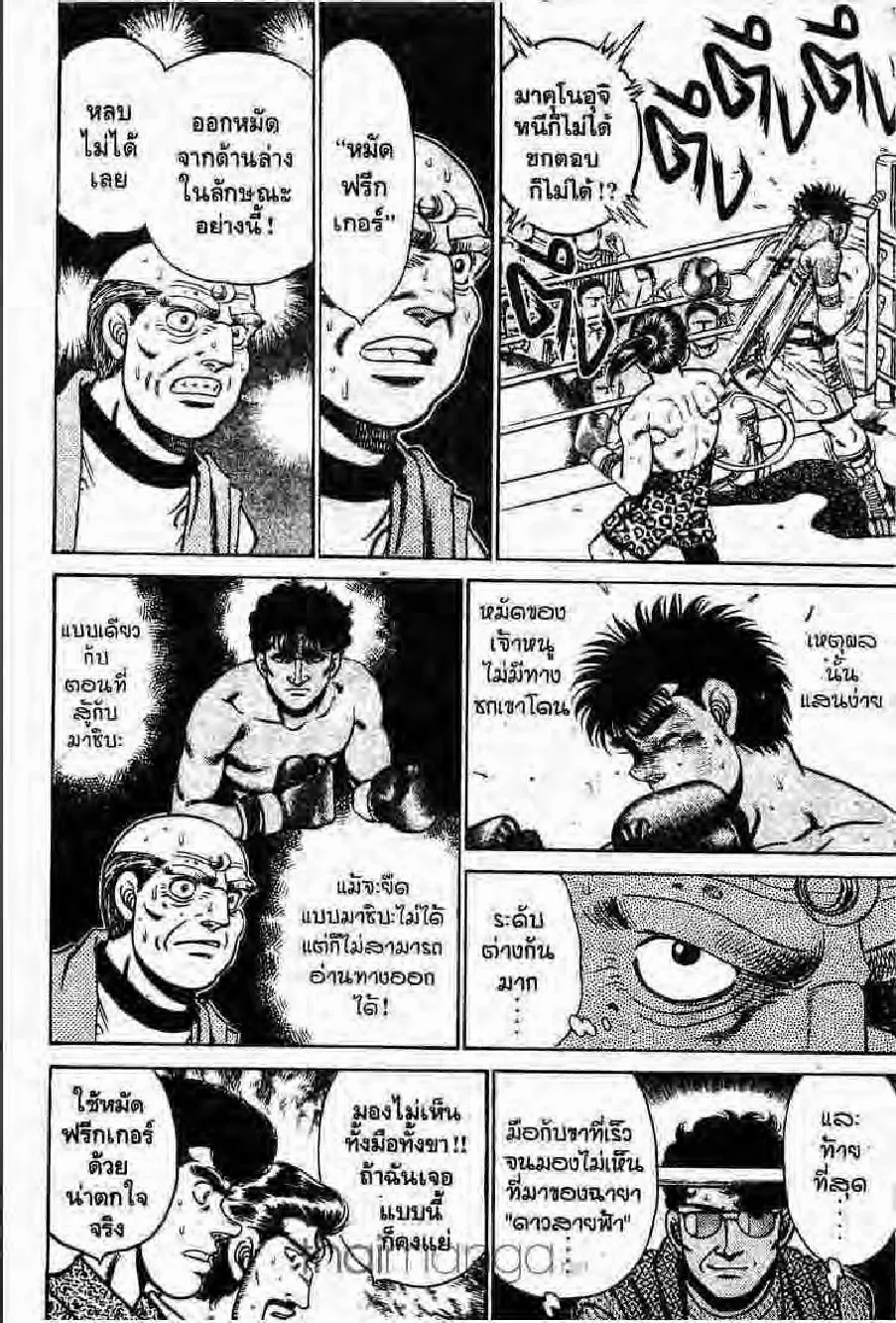 Hajime no Ippo - หน้า 14