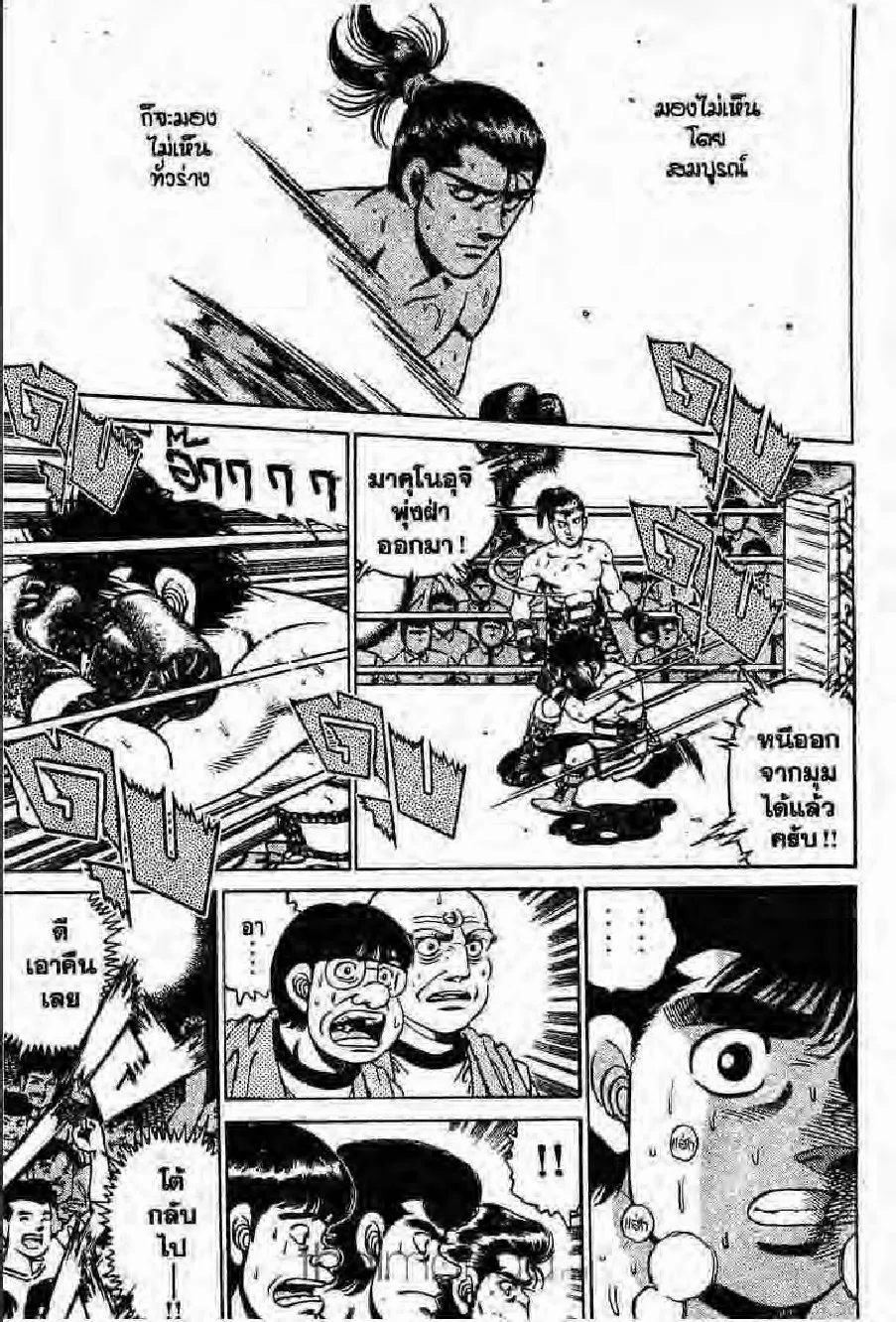 Hajime no Ippo - หน้า 15