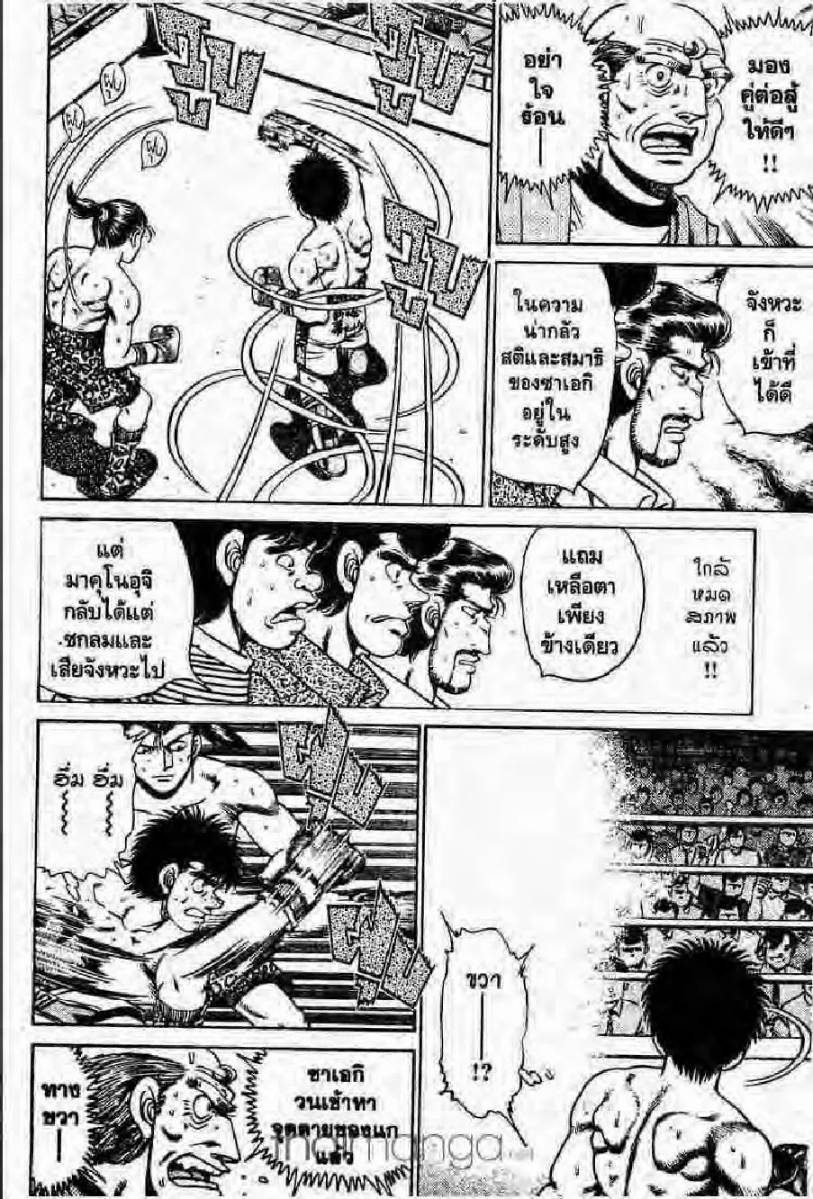 Hajime no Ippo - หน้า 18