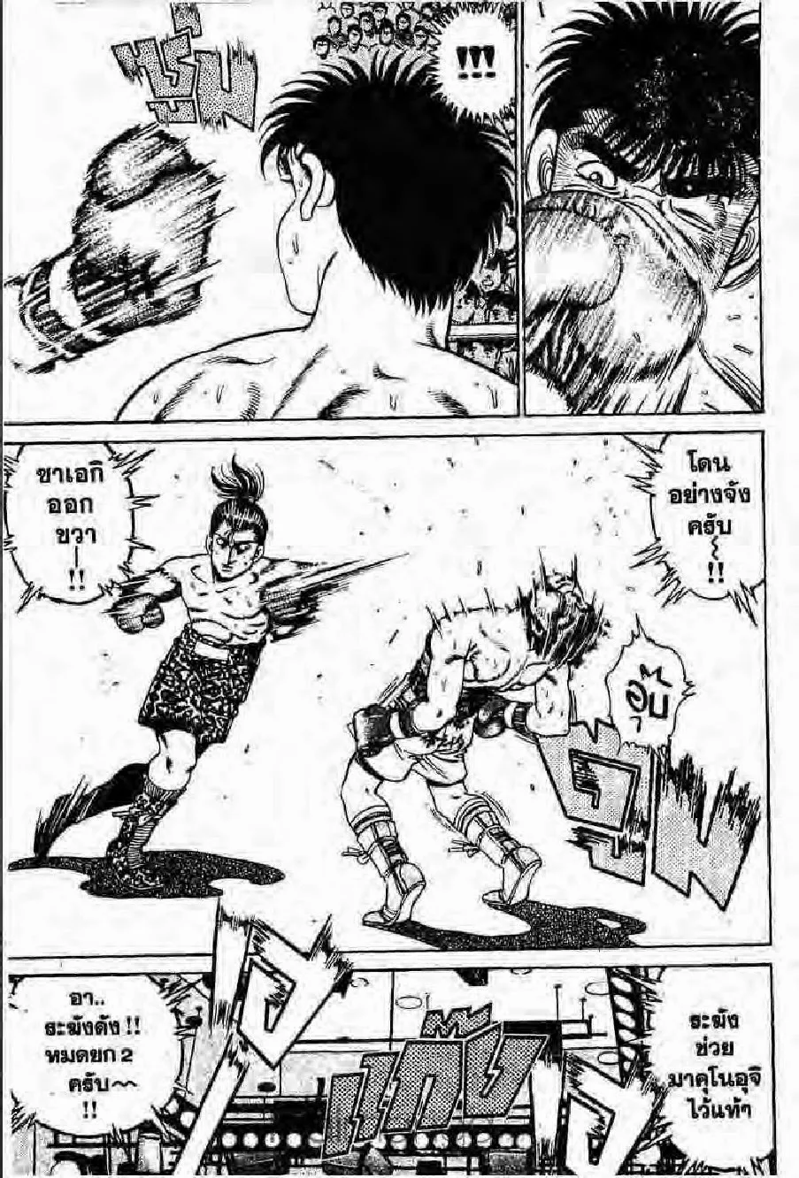 Hajime no Ippo - หน้า 19