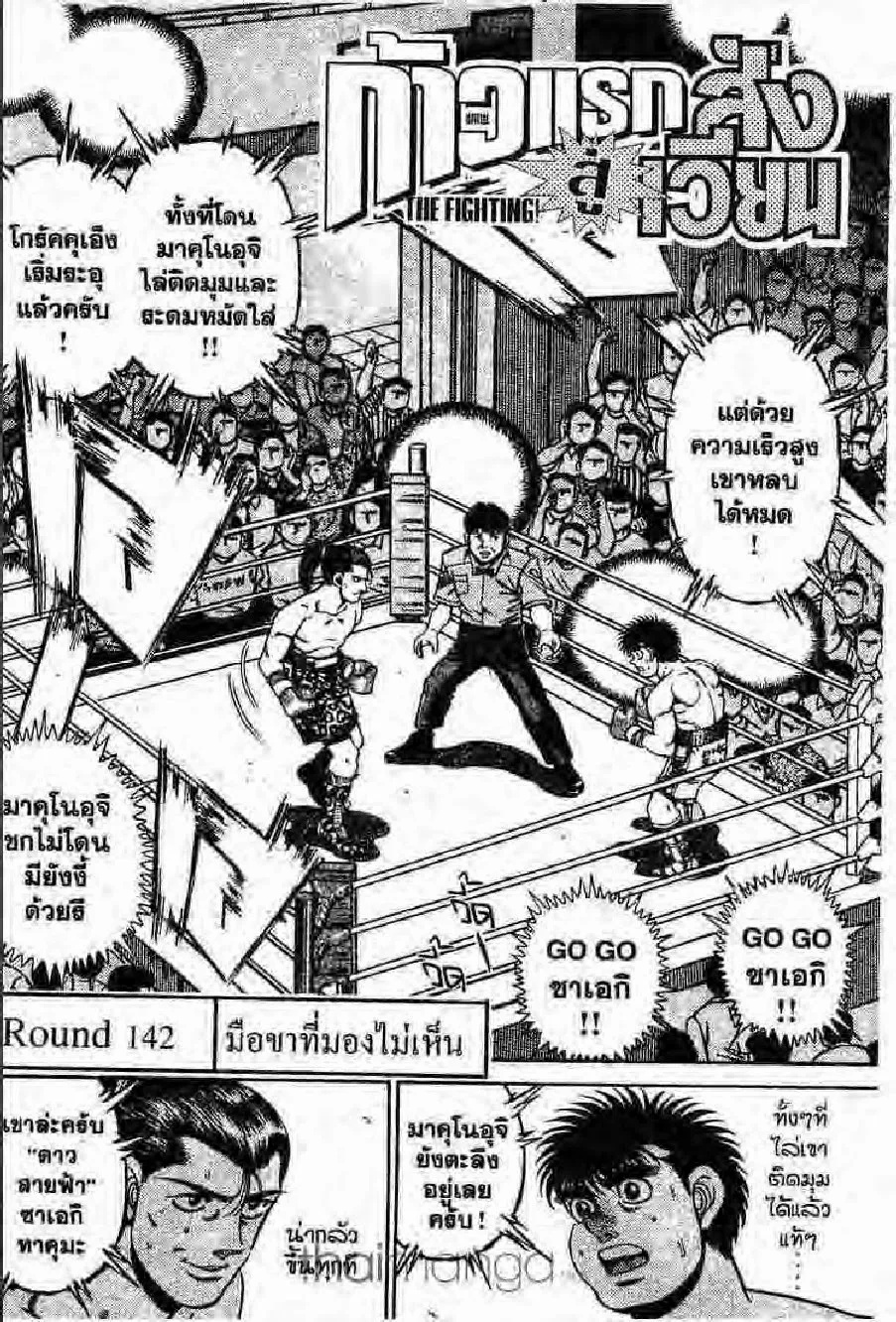 Hajime no Ippo - หน้า 2