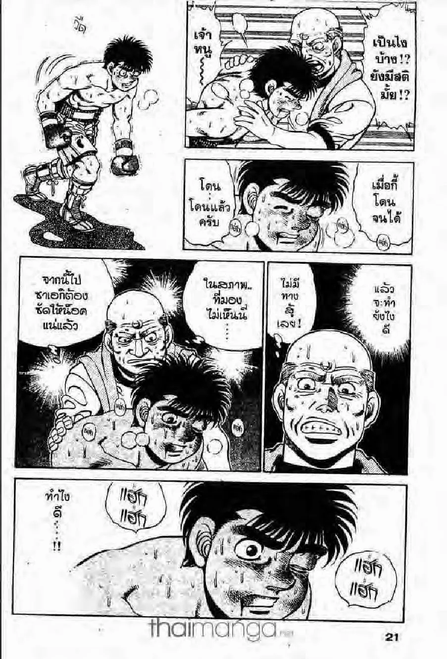 Hajime no Ippo - หน้า 20