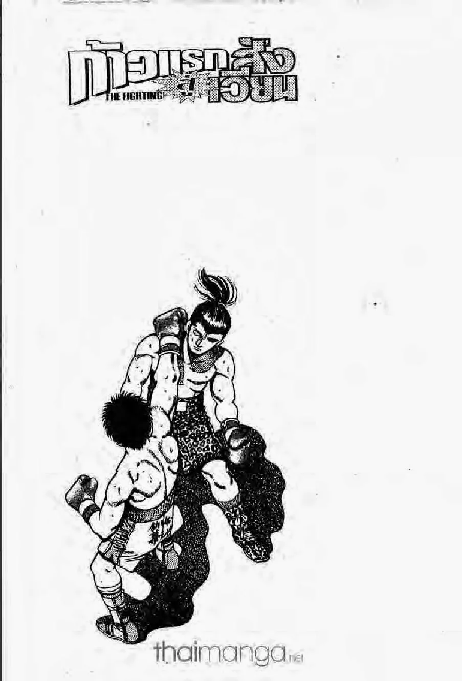 Hajime no Ippo - หน้า 21