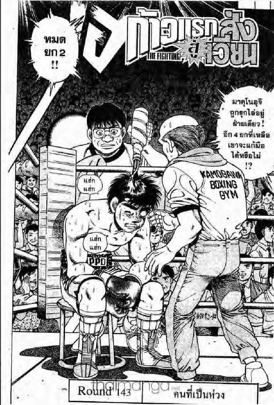 Hajime no Ippo - หน้า 22