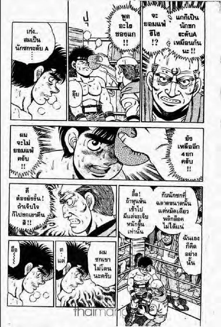 Hajime no Ippo - หน้า 24