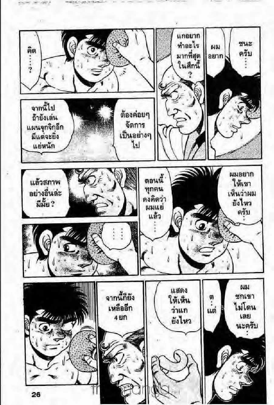 Hajime no Ippo - หน้า 25