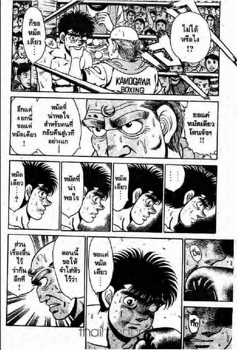 Hajime no Ippo - หน้า 26