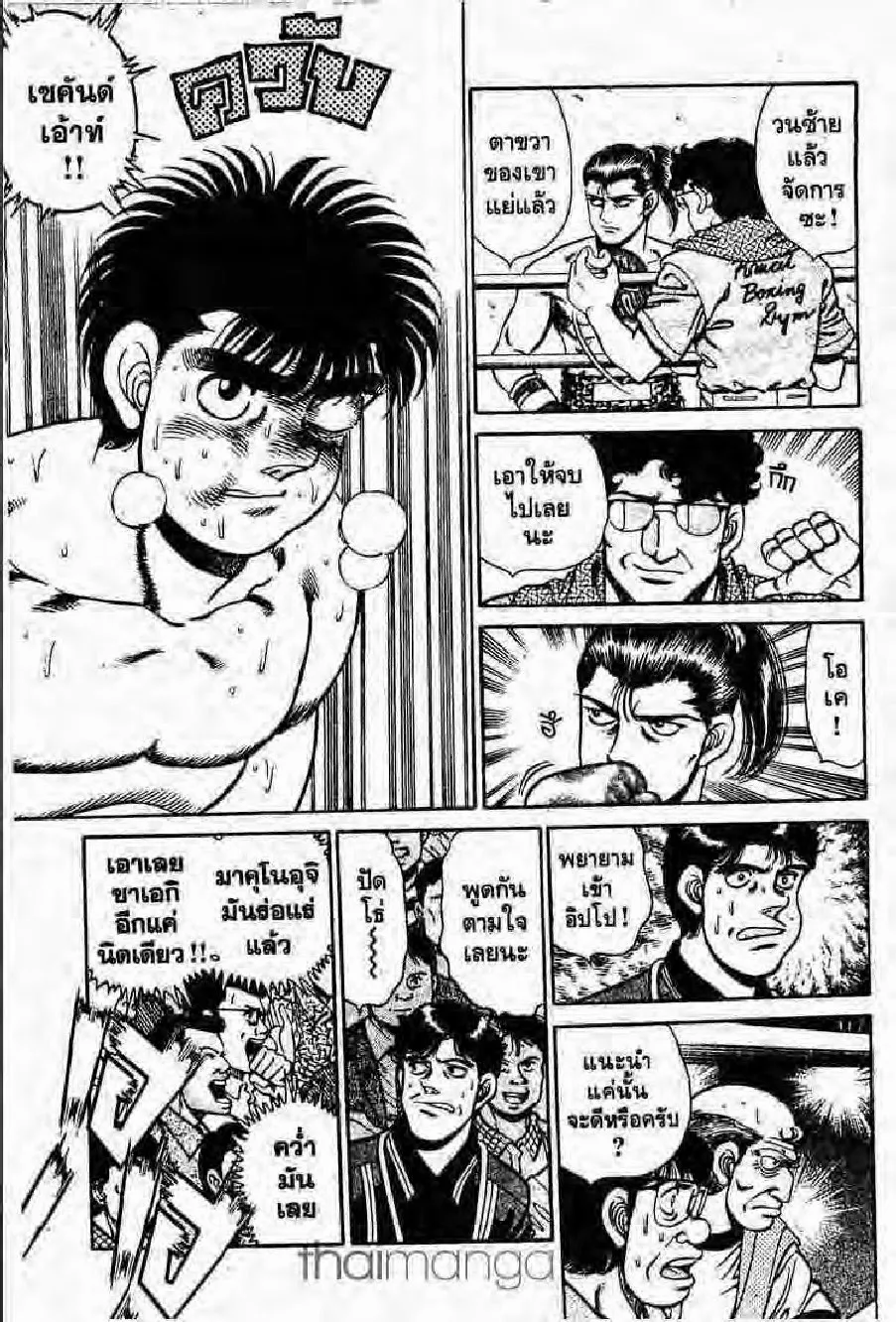 Hajime no Ippo - หน้า 27