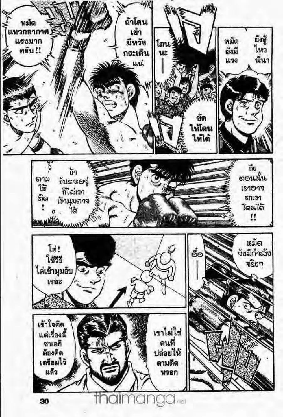 Hajime no Ippo - หน้า 29